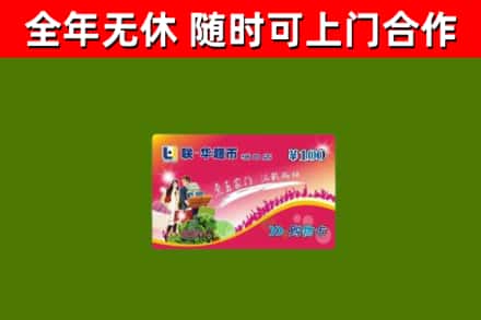 巴音郭楞烟酒回收超市卡.jpg